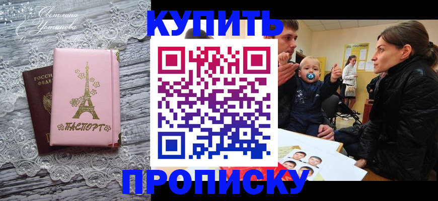 прописка 2025 в Стерлитамаке