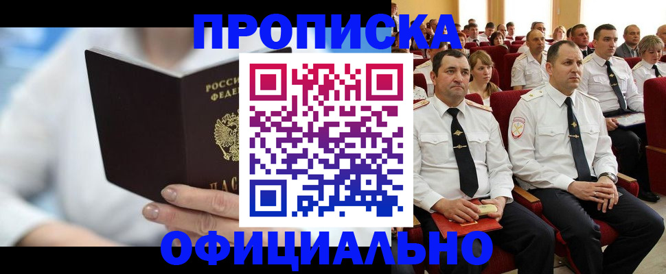 прописка ребенка в Стерлитамаке